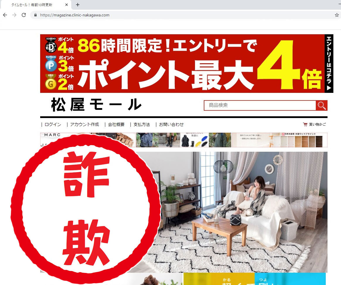 Michiruブログ 詐欺サイト 松尾モール