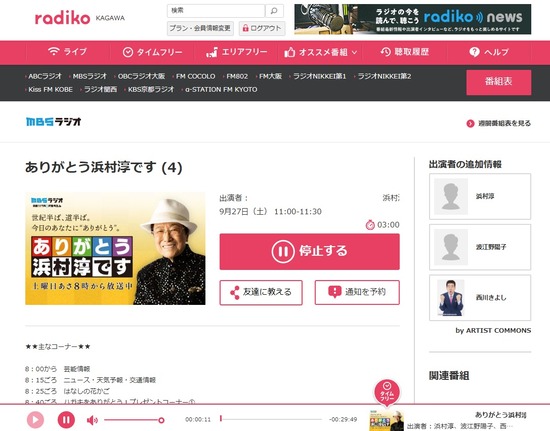 2025-09-30ラジコ解約