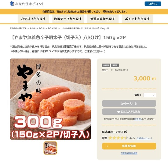 やまやの辛子明太子