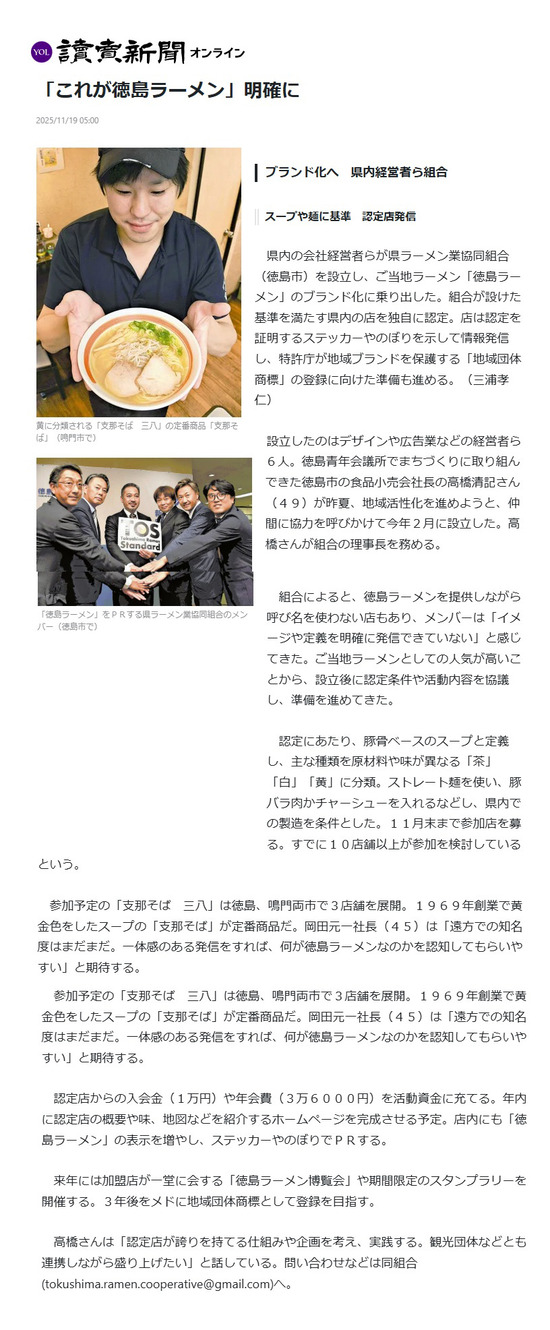 20260204徳島ラーメン認定店記事00