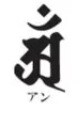 2026-04-29普賢菩薩アン02