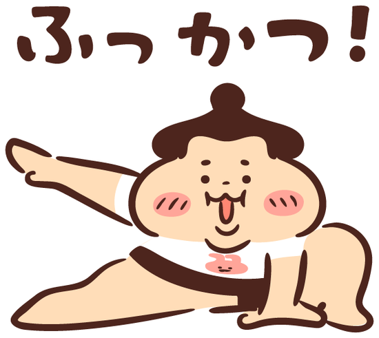 ふっかつ