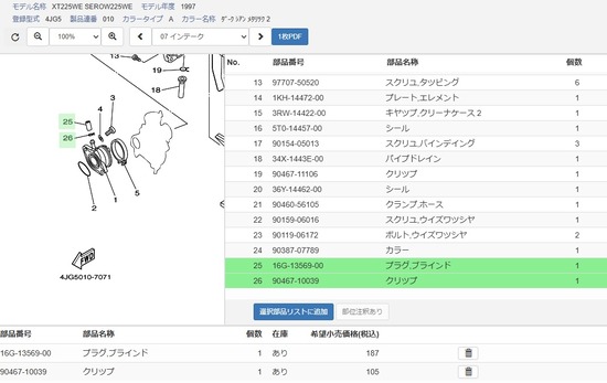 2025-06-12ヤマハセロー4jgインシュレータブラインドプラグ