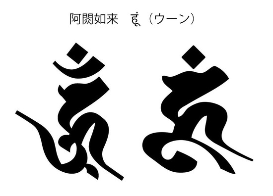 2026-07-25阿閦如来ウンALL-a
