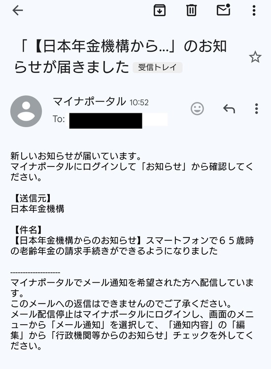 01-2025-01-08ﾏｲﾅﾎﾟｰﾀﾙ年金申請のお知らせ