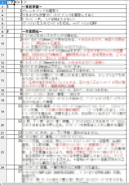 2024-01-18作業手順書02ﾓｻﾞｲｸ
