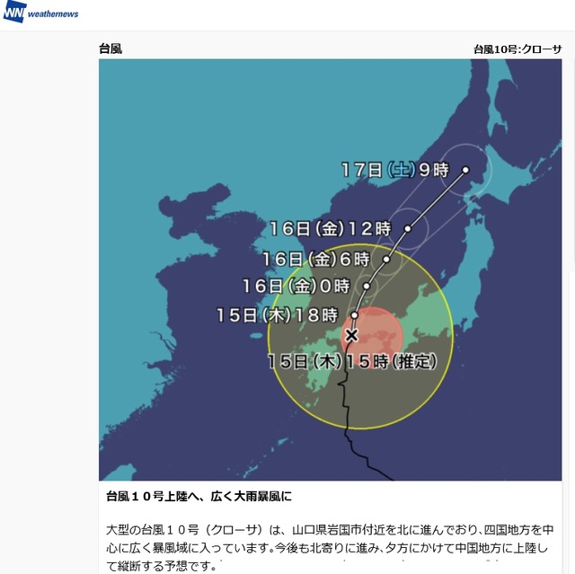 ウエザーニュース