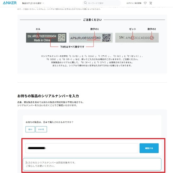 2025-10-22アンカーシリアルナンバー検索画像