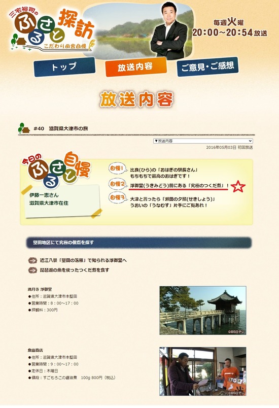 ふるさと探訪魚富商店a