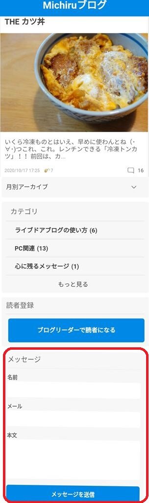 s2020101120201008メッセージ画面2スマホ