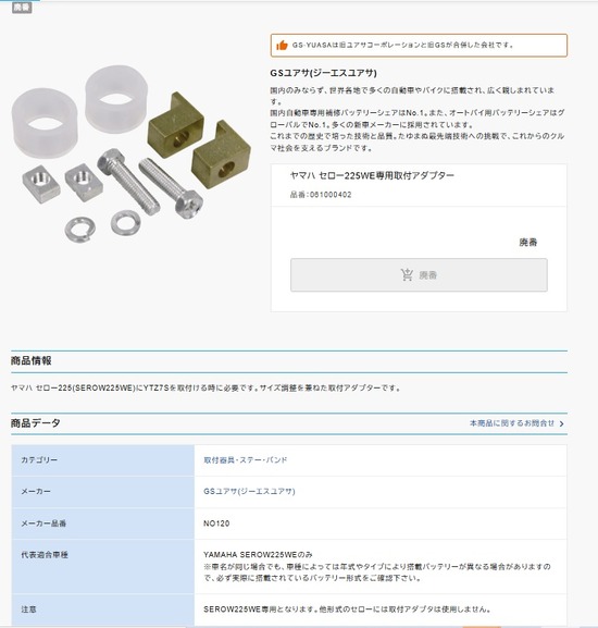 2025-12-31ｾﾛｰGSﾕｱｻﾊﾞｯﾃﾘｰ取付アダプタ