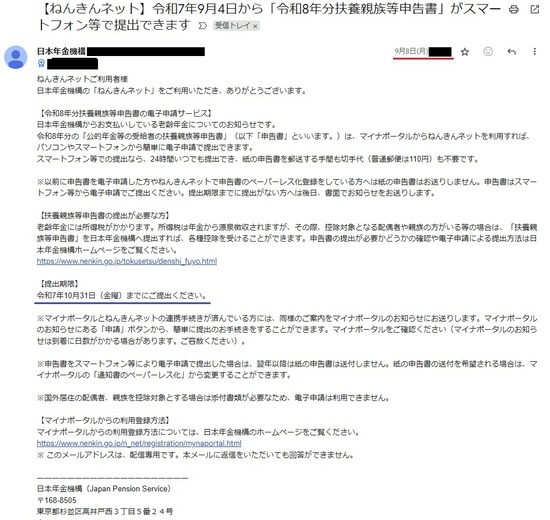 2025-09-08扶養親族申告メール01