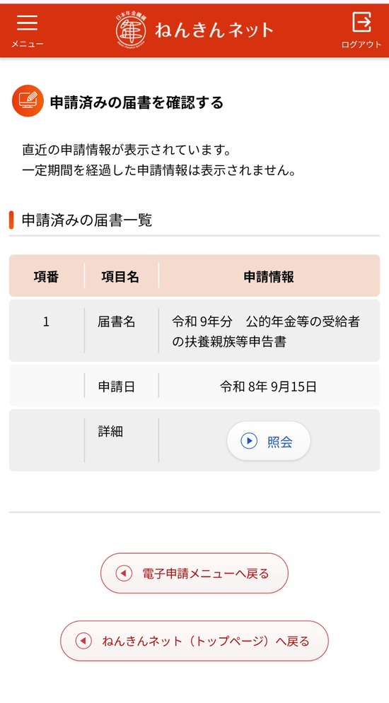 扶養親族等申告書（年金）02