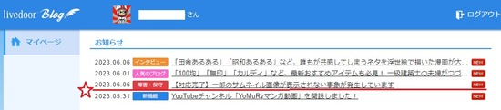 20230606ライブドアブログ障害02