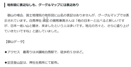 2025-10-26読売オンライン御山記事06