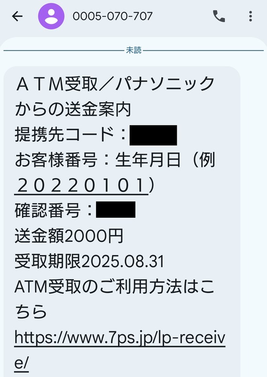 2025-08-26ｷｬｯｼｭﾊﾞｯｸｼｮｰﾄﾒｰﾙ02Screenshot_20250826-130750