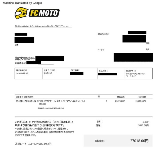 2026-06-15fc-moto注文請書＿日本語に変換スクリーンショット 2026-08-12 170425a