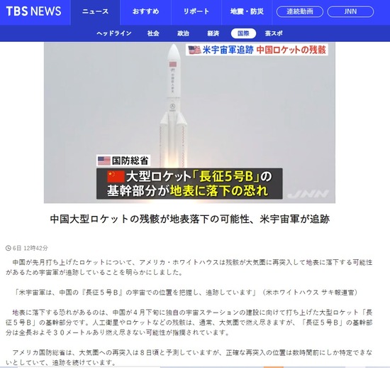 中国大型ロケット残骸長征５号Ｂ落下の可能性