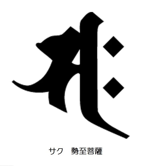 2026-04-30ｻｸ勢至菩薩01