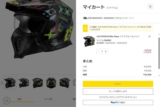2026-06-15FC-MOTOｵﾆｰﾙヘルメット03
