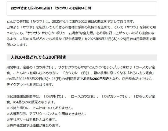 2025-05-25かつや記念感謝祭02
