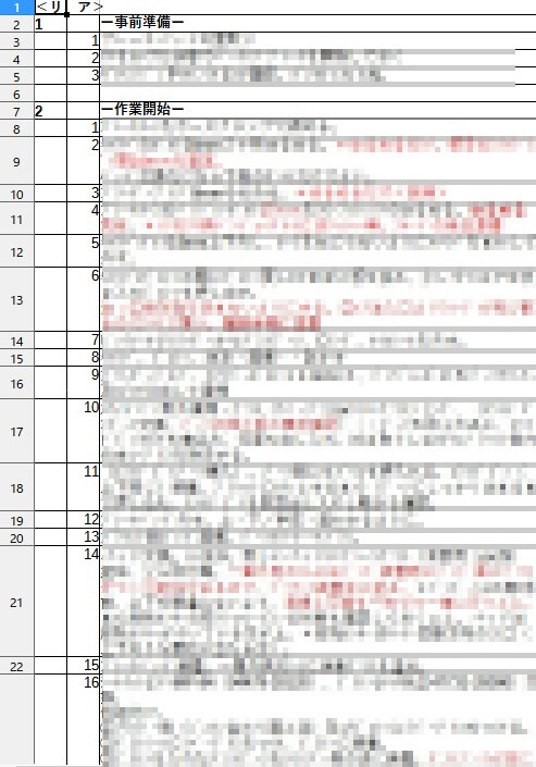 2024-01-18作業手順書03ﾓｻﾞｲｸ