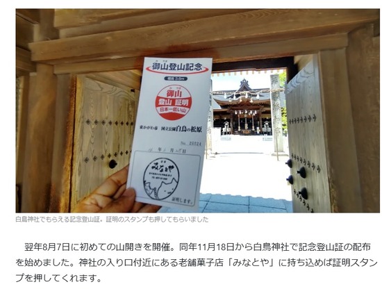 2025-10-26読売オンライン御山記事05