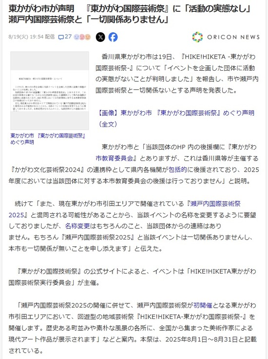 2025-08-20東かがわ市声明01