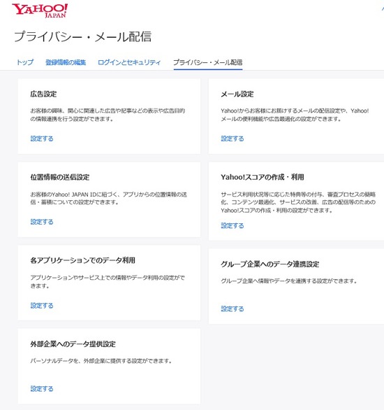 プライバシーメール配信top