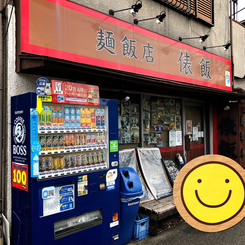 2023.9.15【ラーメン巡り】麺飯店 俵飯 : みちすけ 千葉県ラーメン食べ歩き