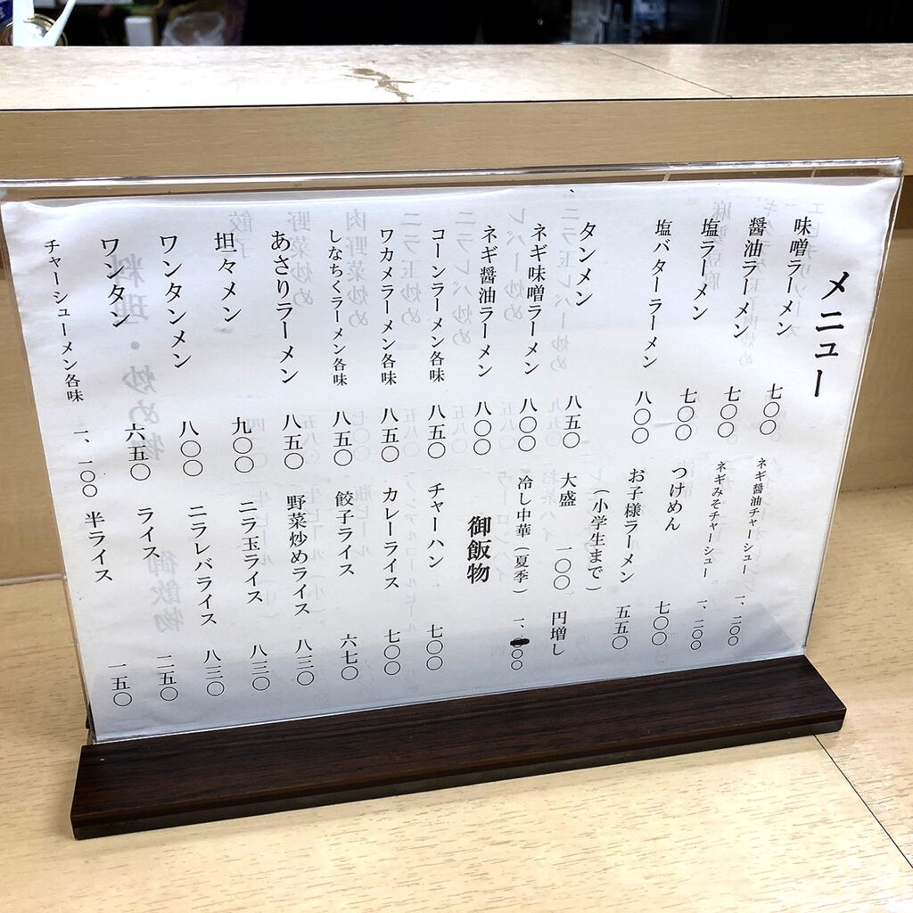 えぞふじ 2023.5.13【ラーメン巡り】札幌ラーメン えぞふじ 大洲店 : みちすけ