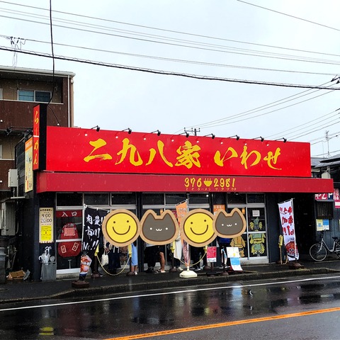 【インスタ画像】 二 九 八 家 い わせ 経歴＆学歴まとめ 2026 #907