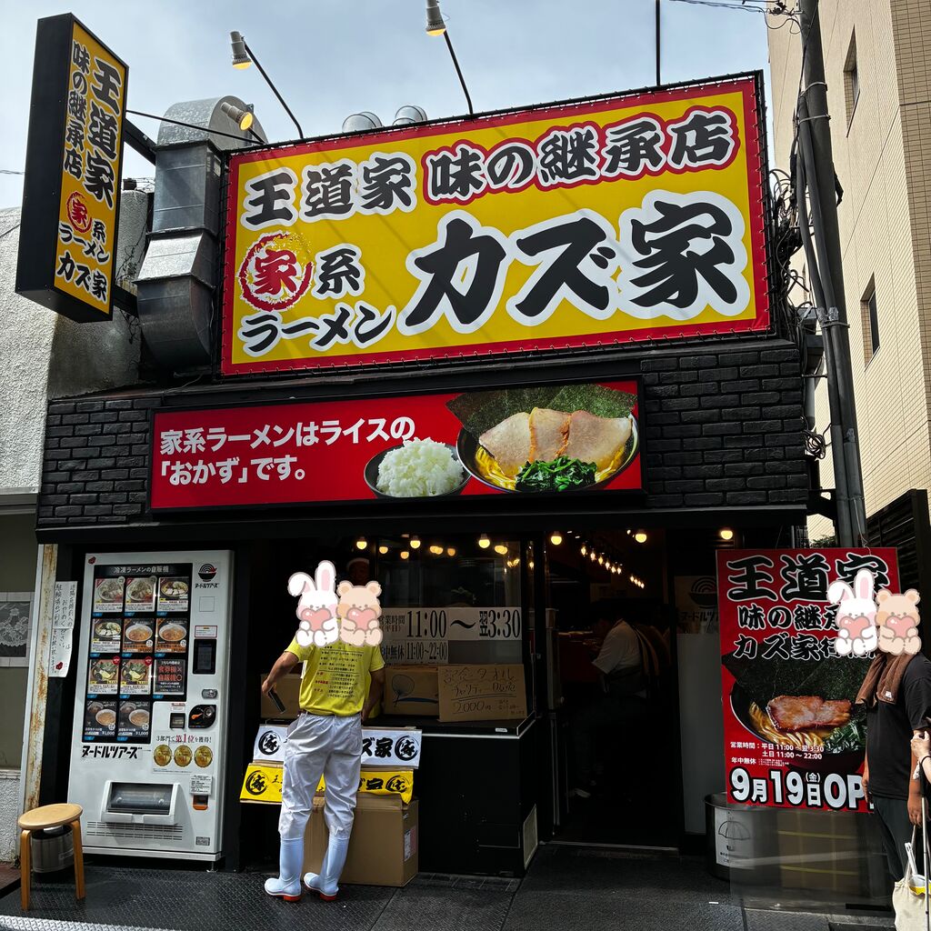 行徳 家系 ラーメン