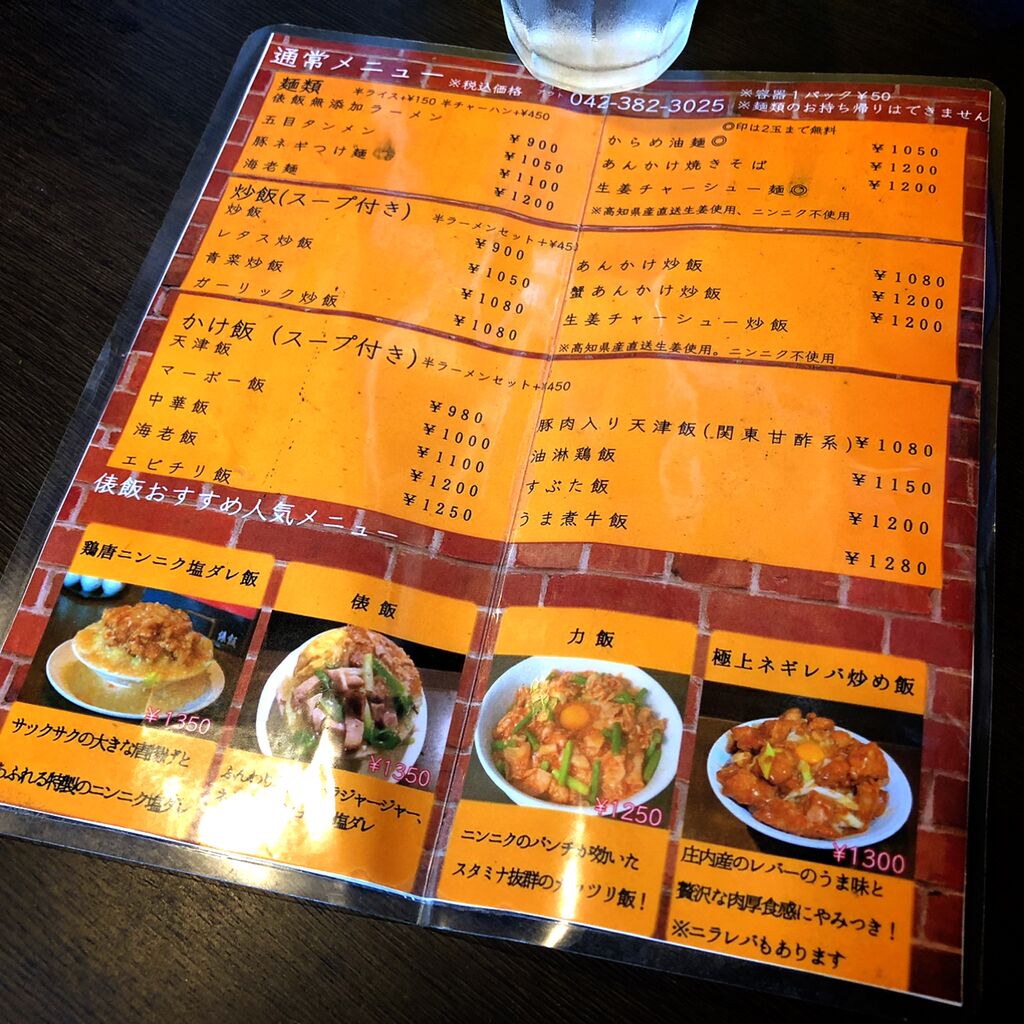 2023.9.15【ラーメン巡り】麺飯店 俵飯 : みちすけ 千葉県ラーメン食べ歩き