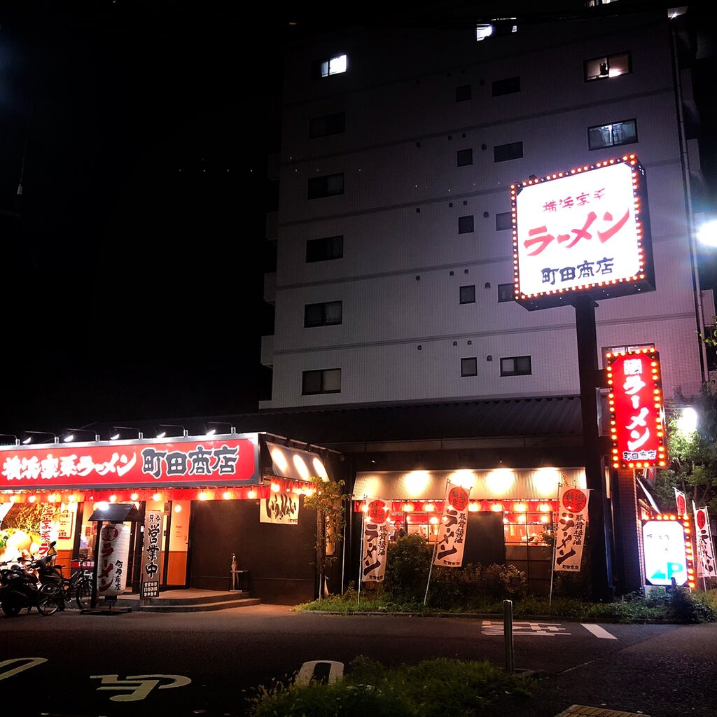 東奔西走ラーメン巡り 「全国実力派50店 徹底ガイド」柴田書店
