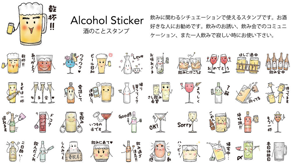 お酒のlineスタンプが完成しました 道のデザイン スクラップブック お酒のlineスタンプが完成しました 道のデザイン スクラップブック