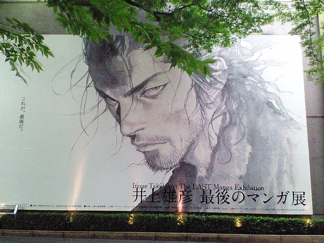 井上雄彦 最後のマンガ展 御影倫代 元気いっぱいblog 井上雄彦 最後のマンガ展 御影倫代 元気いっぱいblog