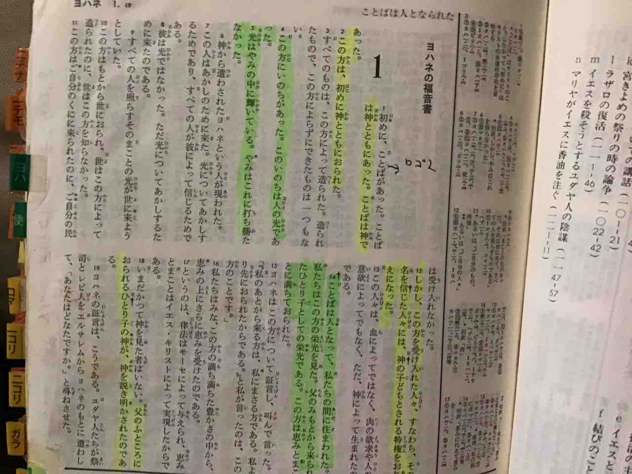 ヨハネの福音書 第一書から キリストは神の言葉 命のパン 命の水はキリストから ミカエル小栗の随想 ヨハネの福音書 第一書から キリストは神の言葉 命のパン 命の水はキリストから ミカエル小栗の随想