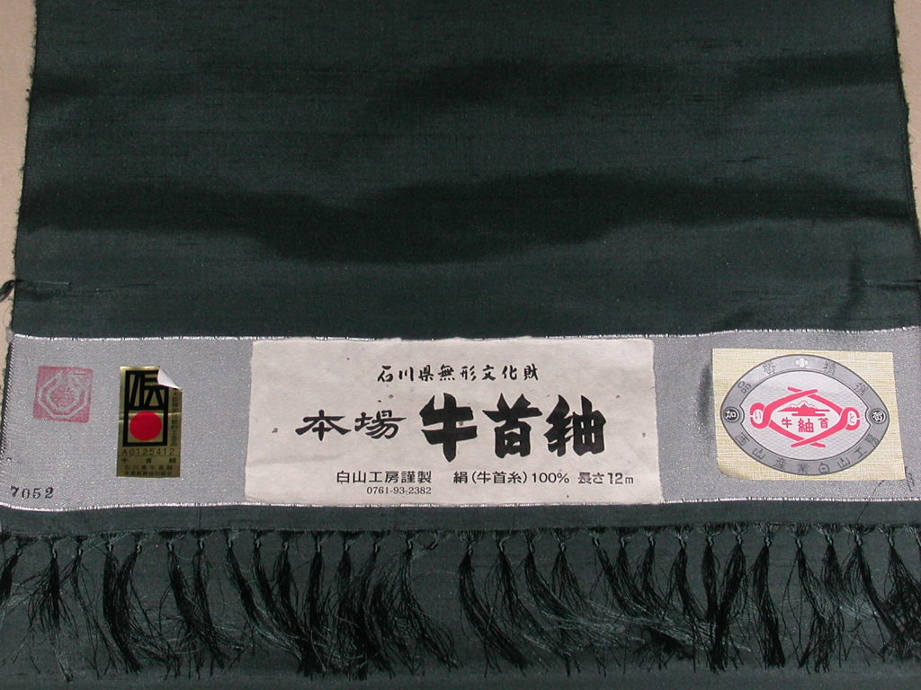 新品紬反物【山形県山辺町産】