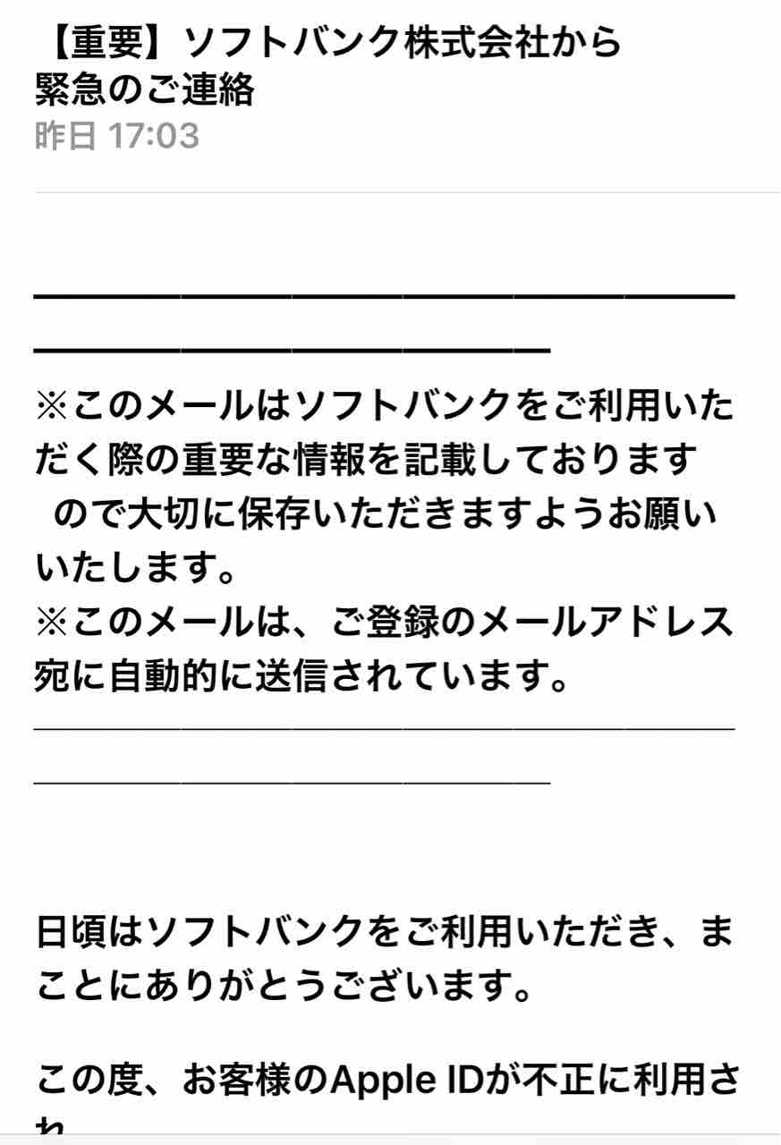 ソフトバンク携帯の詐欺か ソフトバンクユーザーご注意下さい ミカエル小栗 和楽衣食ー料理と和服 日常の暮らしから ソフトバンク携帯の詐欺か ソフトバンクユーザーご注意下さい ミカエル小栗 和楽衣食ー料理と和服 日常の暮らしから