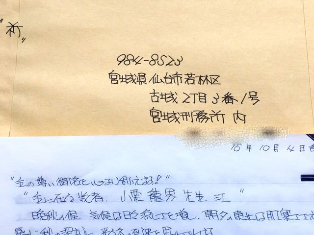 刑務所からの手紙と献身 心の風景から 心の風景 愛の聖書 福音と癒やしと日常から ミカエル小栗