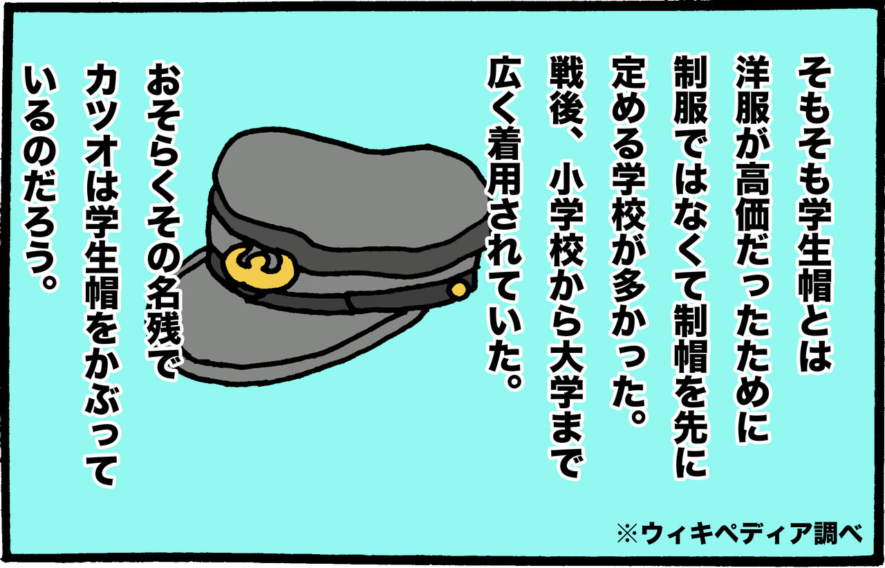 サザエさんのカツオだけが学生帽 中島は 厄年につき