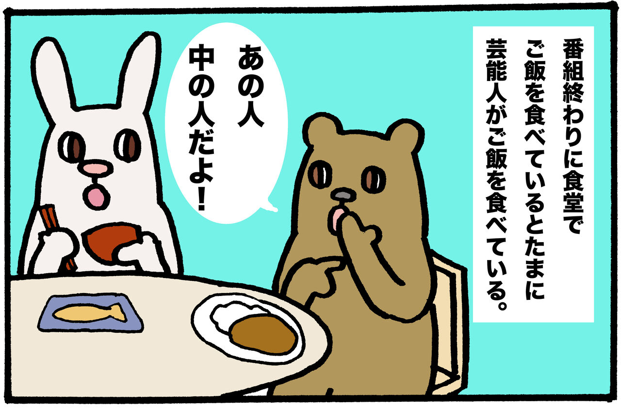 芸能人の裏の顔ってあるの 厄年につき
