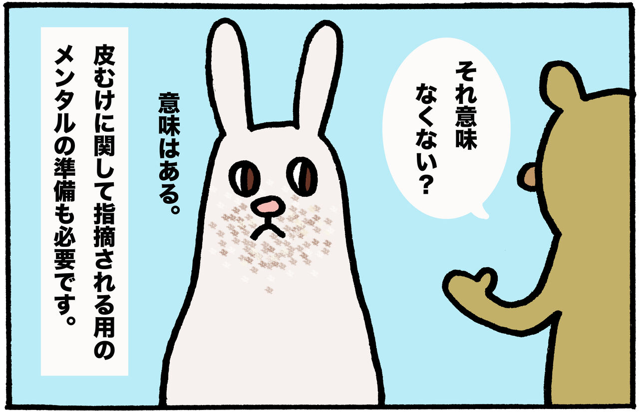 厄年とあごニキビ 厄年につき
