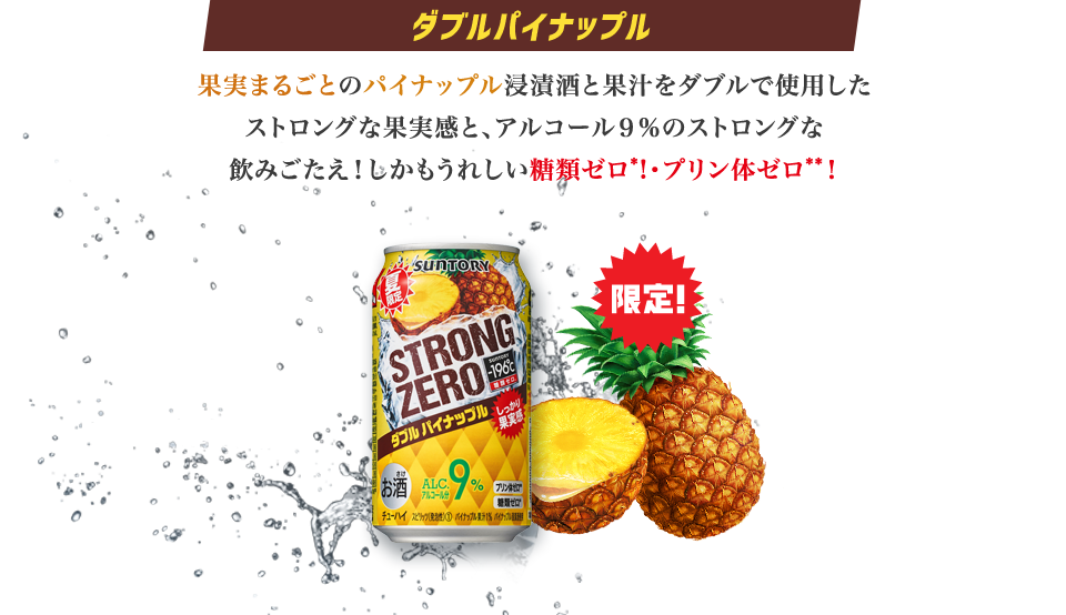 缶チューハイ Santory Strong Zero ダブルパイナップル 根菜庭園 缶チューハイ Santory Strong Zero ダブルパイナップル 根菜庭園