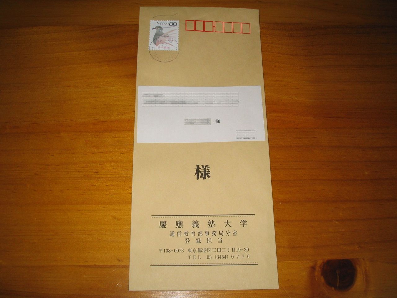 再履修受付のお知らせが届いた 慶應通信その他四方山話 再履修受付のお知らせが届いた 慶應通信その他四方山話