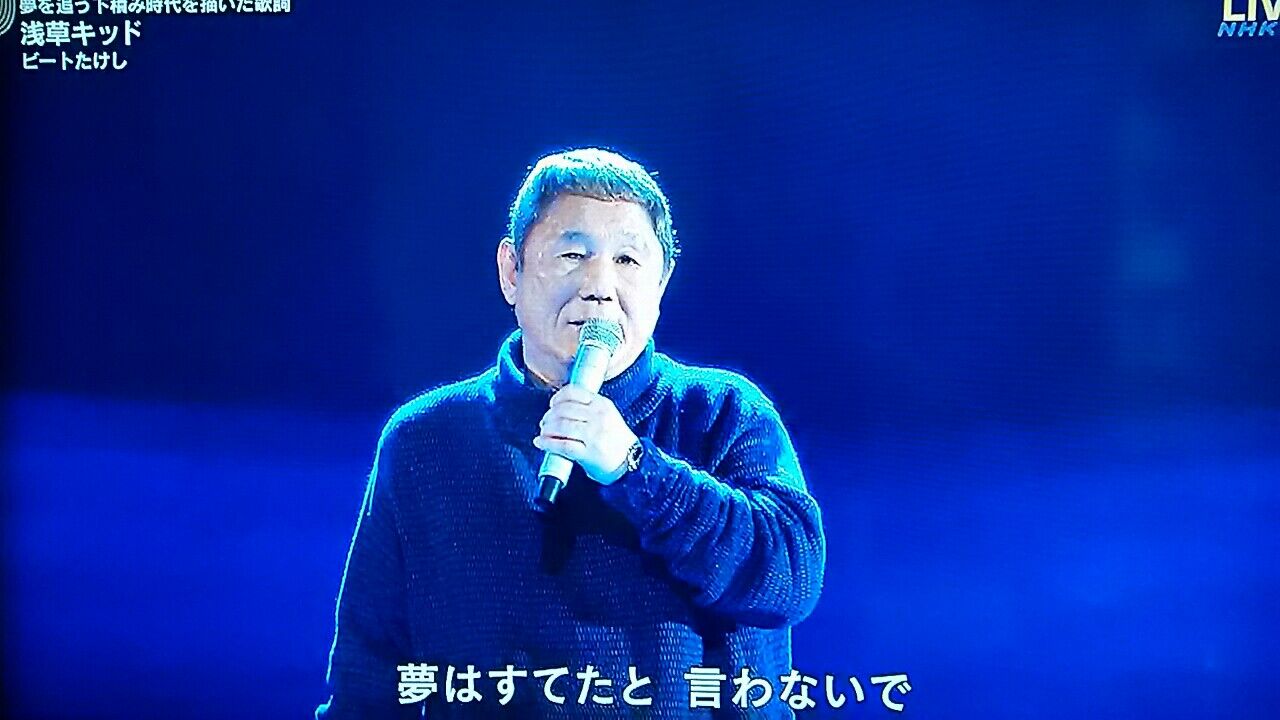 第70回 19年 紅白歌合戦 これだけは書きたい その ビートたけし 浅草キッド いつも心に詞 うた を置いて あの歌手あのartistに Virtual書き下ろ詞 第70回 19年 紅白歌合戦 これだけは書きたい その ビートたけし 浅草キッド いつも心に詞 うた を置いて あの歌手あのartistに Virtual書き下ろ詞