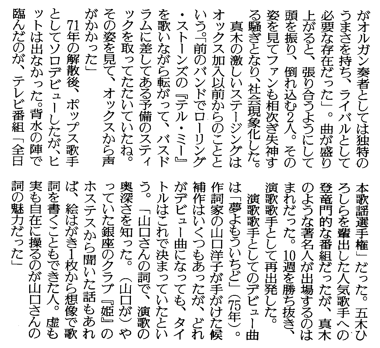 真木ひでと 耳たぶの裏側 アンタの悪い 癖が出た Virtual書き下ろ詞 いつも心に詞 うた を置いて あの歌手 あのartistに Virtual書き下ろ詞