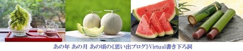 思い出ブログ8月 (1)