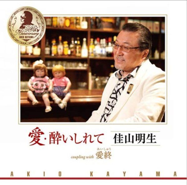 佳山明生 ラブソングは歌わない 別れをきめて 恋をするなんて New Virtual書き下ろ詞 24 いつも心に詞 うた を置いて あの歌手あのartistに Virtual書き下ろ詞